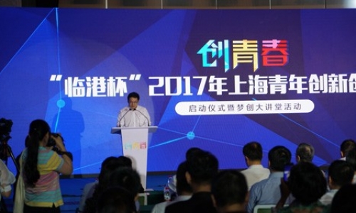上海青年創新創業大賽啟動